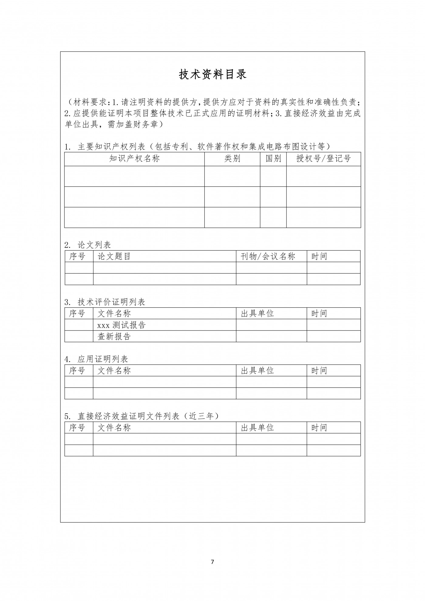 关于征集2022年度地热能行业科技成果鉴定与评价的通知_06