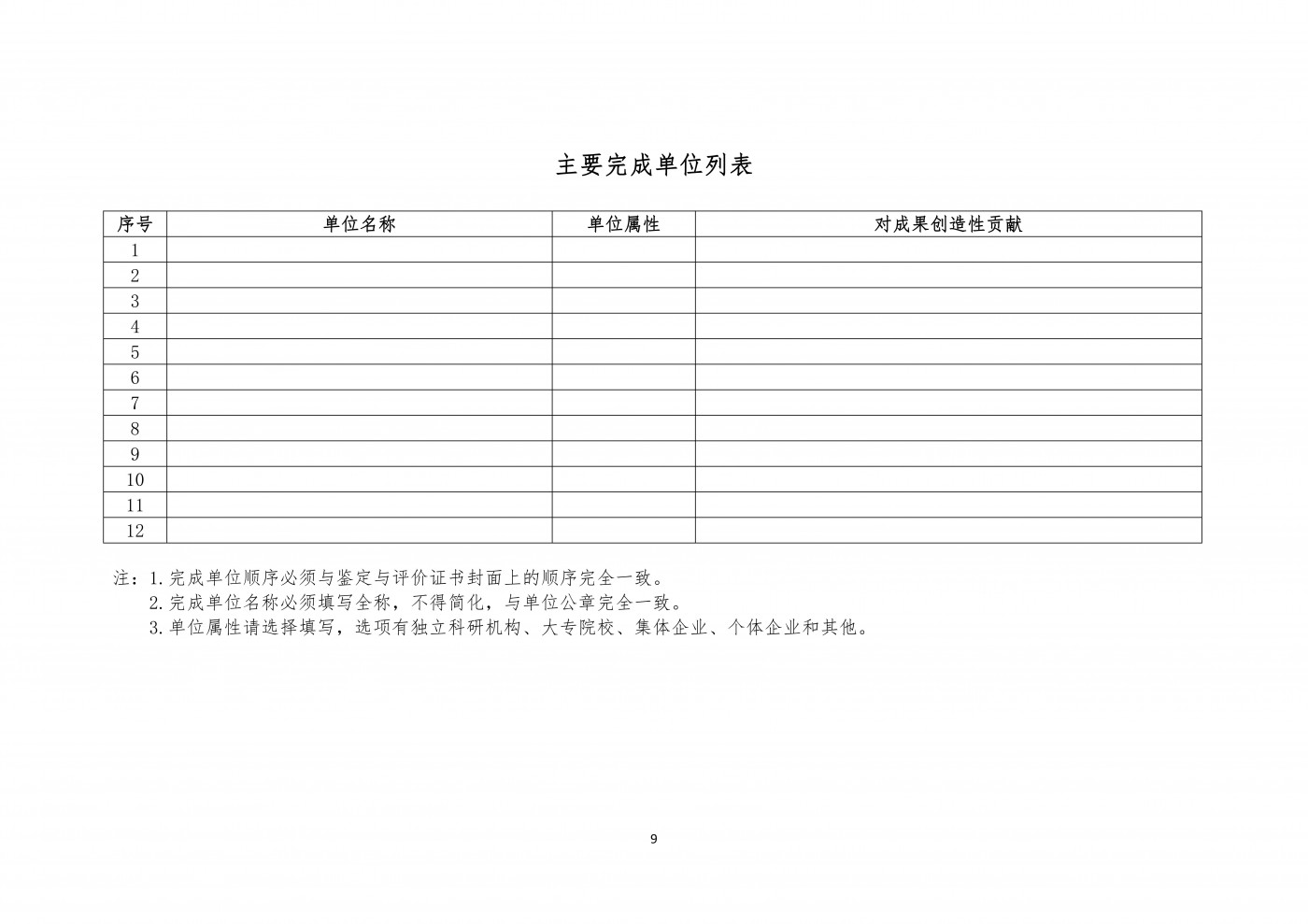 关于征集2022年度地热能行业科技成果鉴定与评价的通知_08