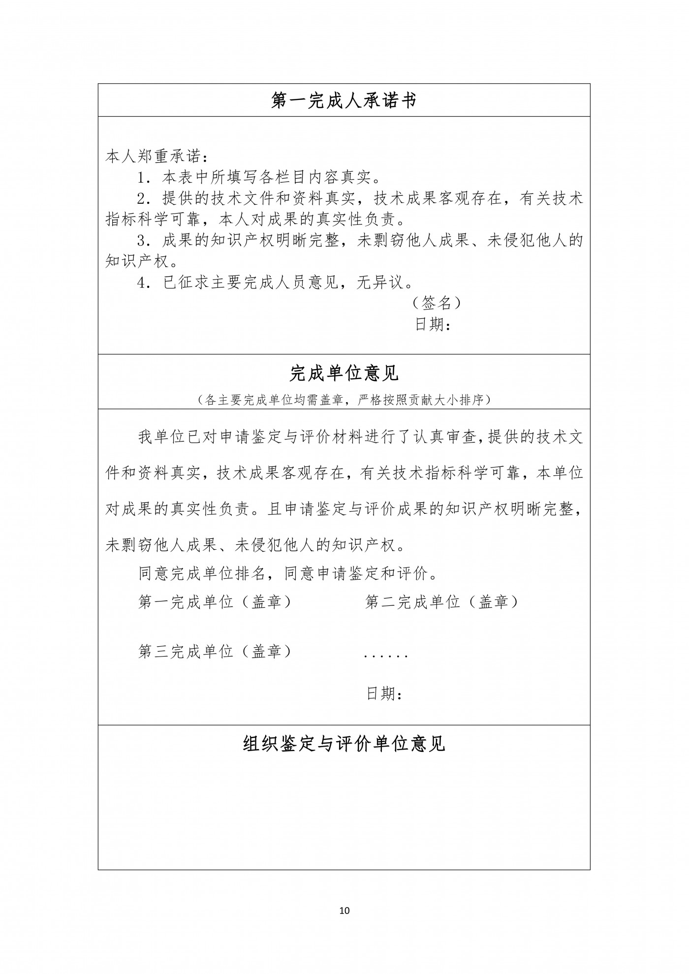 关于征集2022年度地热能行业科技成果鉴定与评价的通知_09